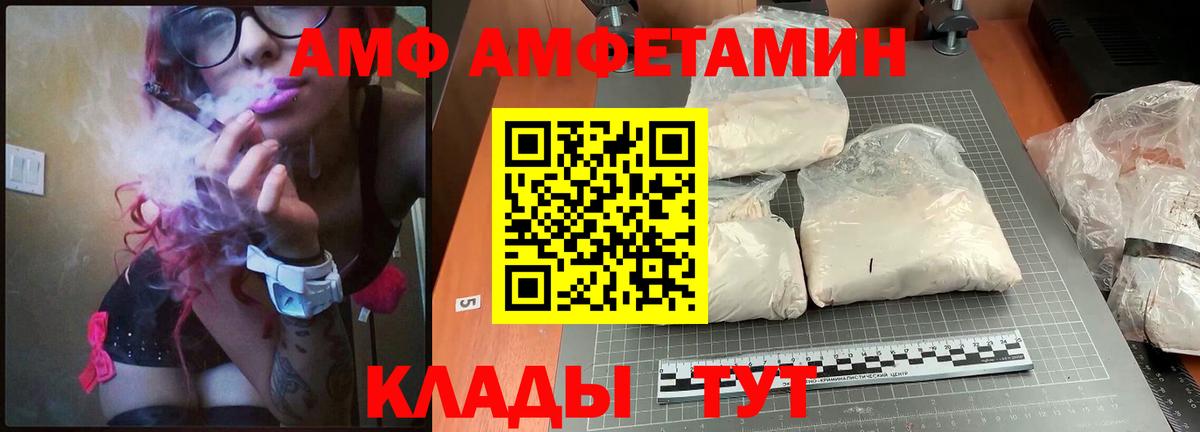 АМФ  Amphetamine Premium  Амфетамин  Вход с VPN  Полевской 