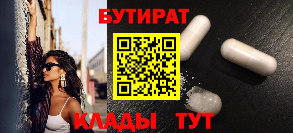 Бутират буратино  Бутират  Полевской  Вход с VPN 