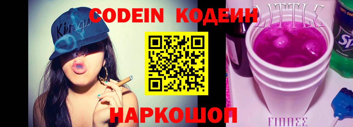 Кодеин напиток Lean (лин) Полевской