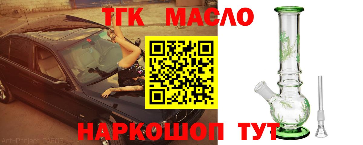 ТГК THC oil  Вход с VPN  даркнет сайт  ТГК вейп  Полевской 